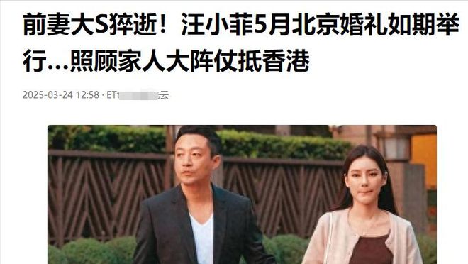 将举行婚礼被嘲“陈世美”引起网友热议pg电子网站大S玉碎！汪小菲被曝5月(图6)