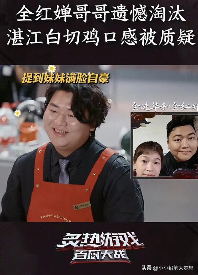 汰评论区炸锅官媒吓得直接关闭评论区pg电子首页全红婵哥哥参加厨综被淘(图3)