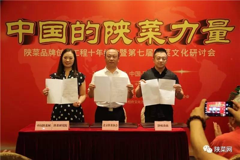 程十年纪念暨第七届文化研讨会在唐博圆满举行pg电子模拟器试玩陕菜资讯 陕菜品牌创新工(图13)