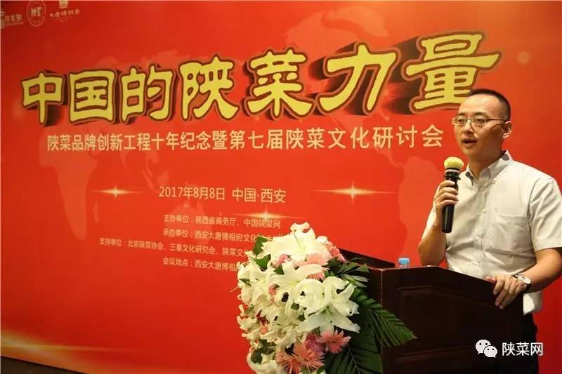 程十年纪念暨第七届文化研讨会在唐博圆满举行pg电子模拟器试玩陕菜资讯 陕菜品牌创新工(图16)