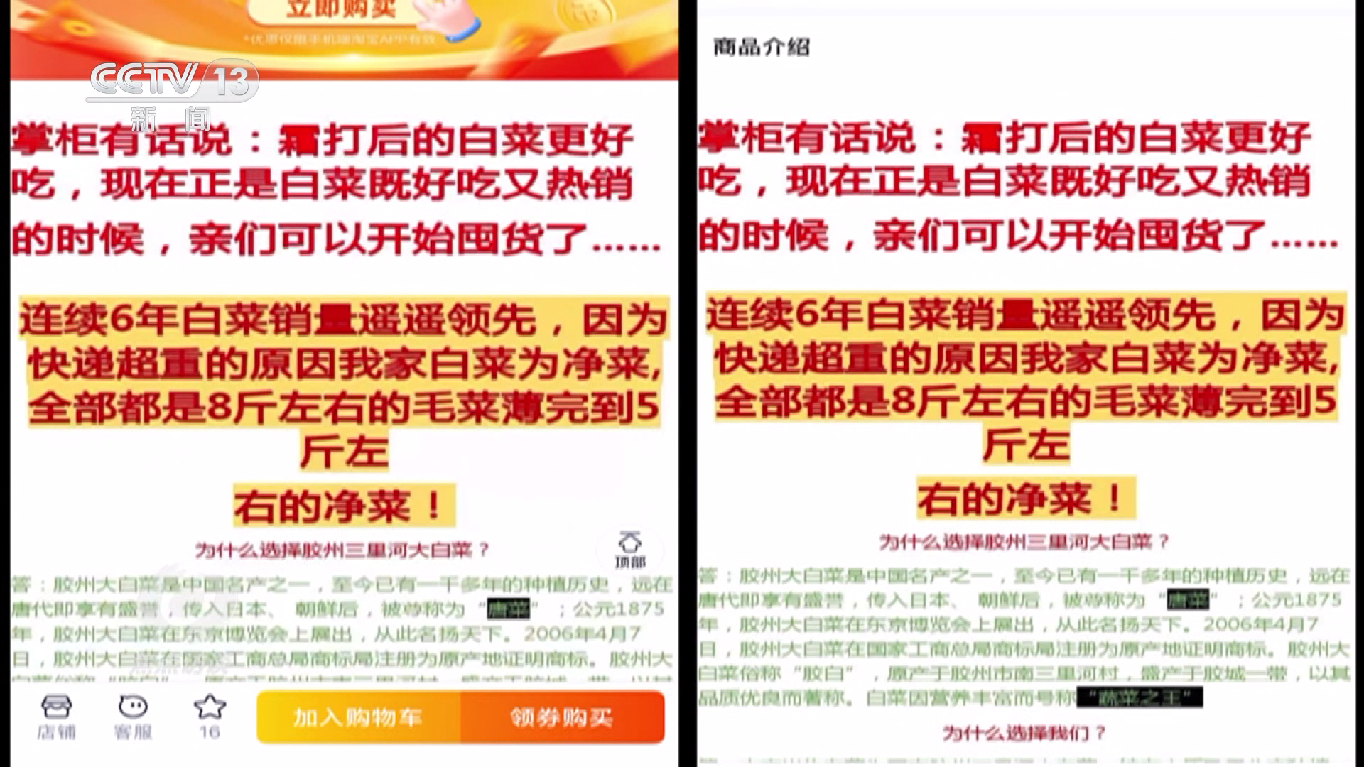 白菜”看地理标志保护这些坑千万别踩！pg电子娱乐平台焦点访谈 从“胶州大(图5)