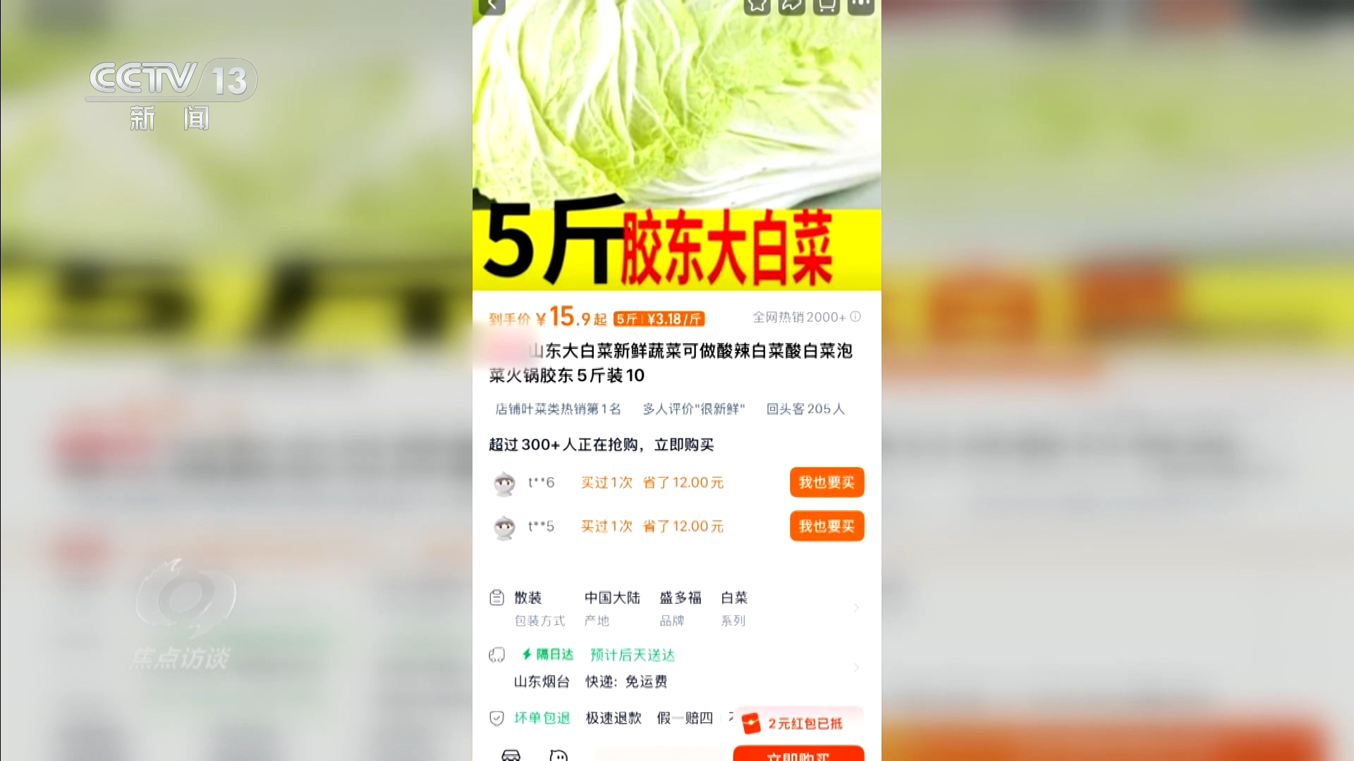 白菜”看地理标志保护这些坑千万别踩！pg电子娱乐平台焦点访谈 从“胶州大(图6)