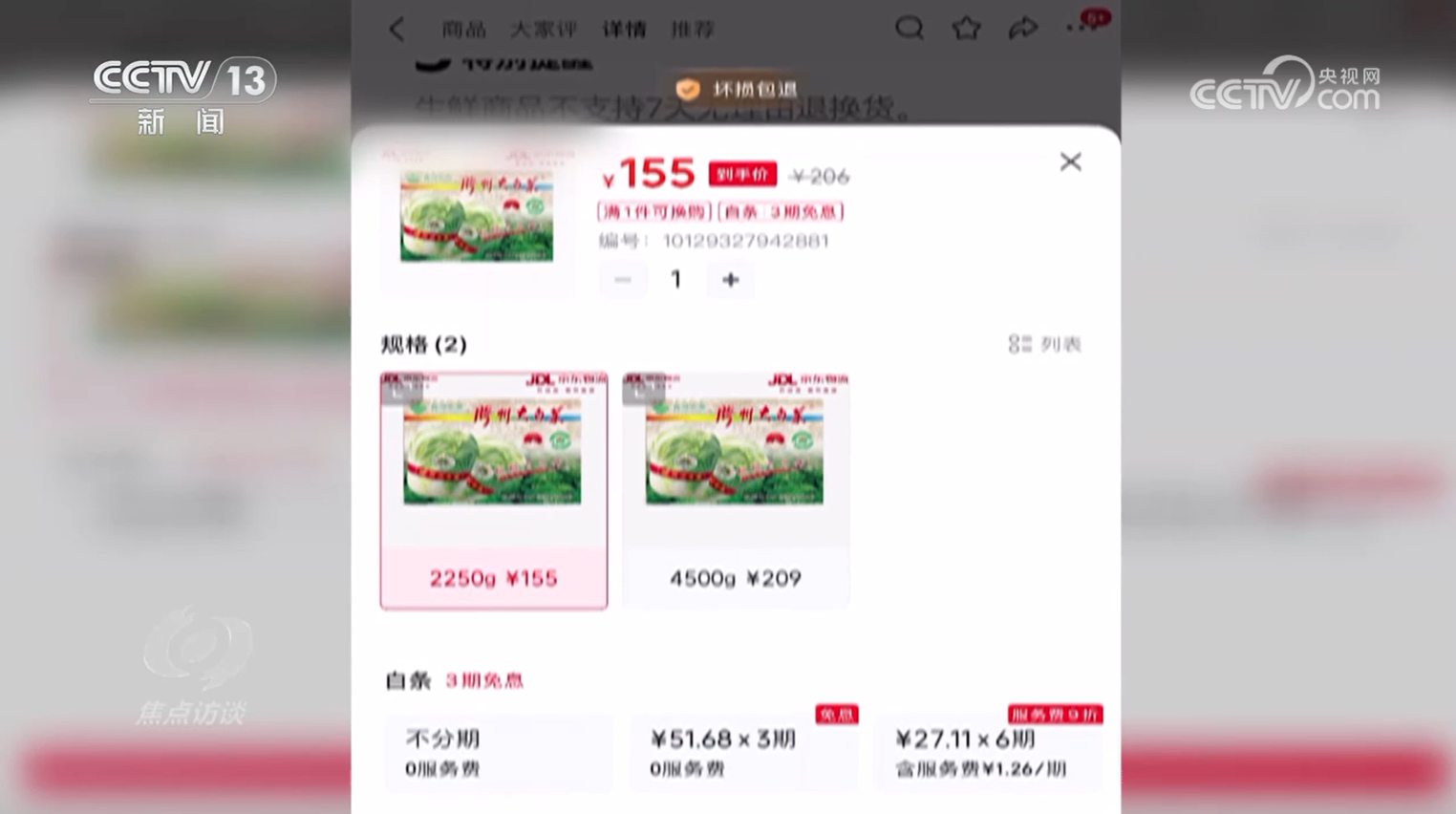 白菜”看地理标志保护这些坑千万别踩！pg电子娱乐平台焦点访谈 从“胶州大(图12)